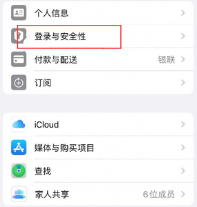 横峰苹果维修站分享手机号注册的Apple ID如何换成邮箱【图文教程】 