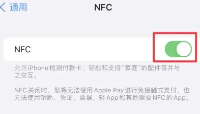 横峰苹果维修服务分享iPhone15NFC功能开启方法 