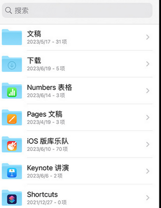 横峰apple维修中心分享iPhone文件应用中存储和找到下载文件