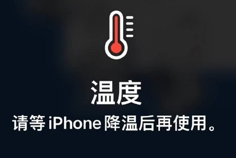 横峰苹果维修站分享iPhone手机发烫严重怎么办 