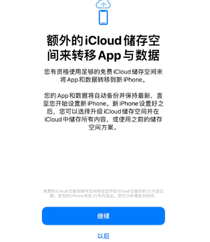 横峰苹果14维修网点分享iPhone14如何增加iCloud临时免费空间