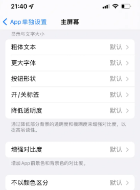 横峰苹果14服务点分享iPhone14如何单独设置App