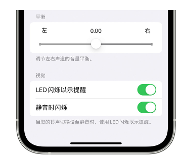 横峰苹果14维修分享iPhone14静音时如何设置LED闪烁提示 