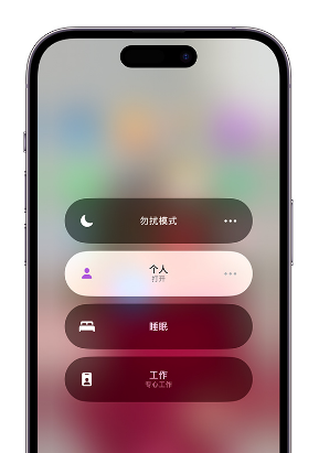 横峰苹果14维修中心分享在iPhone14上定制个人专注模式 