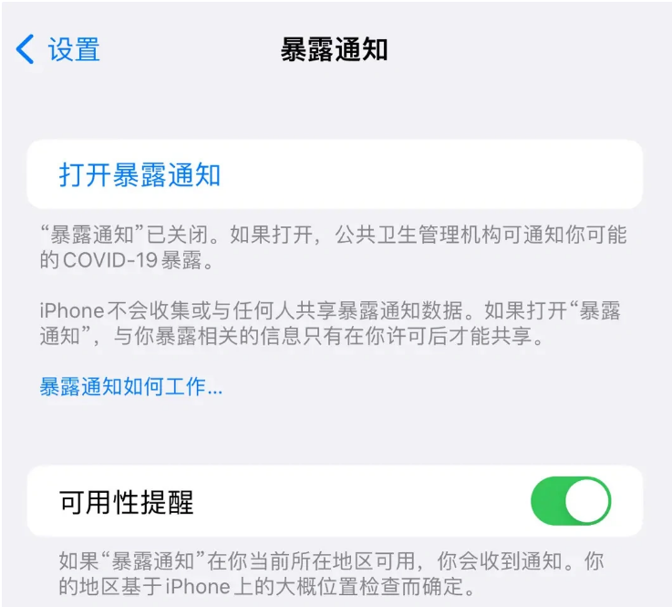 横峰苹果指定维修服务分享iPhone关闭暴露通知操作方法 