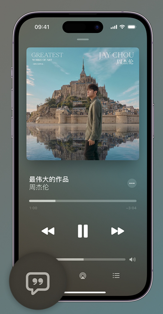 横峰iphone维修分享如何在iPhone上使用Apple Music全新唱歌功能 