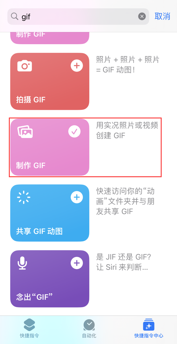 横峰苹果手机维修分享iOS16小技巧:在iPhone上制作GIF图片 