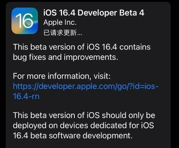 横峰苹果维修网点分享iOS 16.4 beta 4更新内容及升级建议 