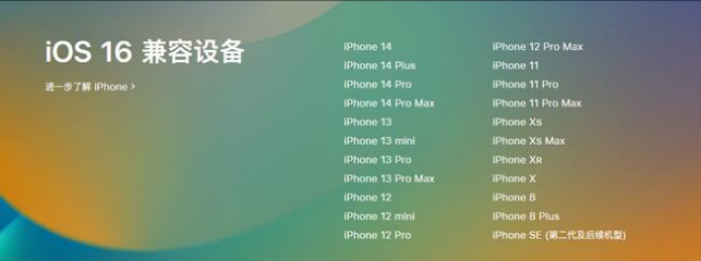 横峰苹果手机维修分享:iOS 16.4 Beta 3支持哪些机型升级？ 