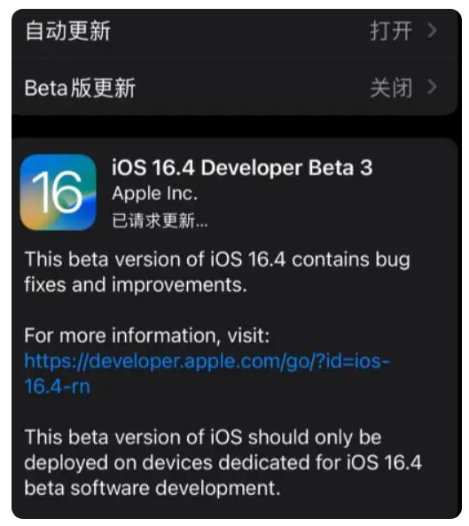 横峰苹果手机维修分享：iOS16.4Beta3更新了什么内容？ 