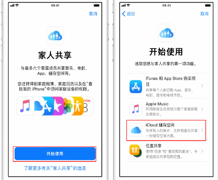 横峰苹果14维修分享：iPhone14如何与家人共享iCloud储存空间？ 