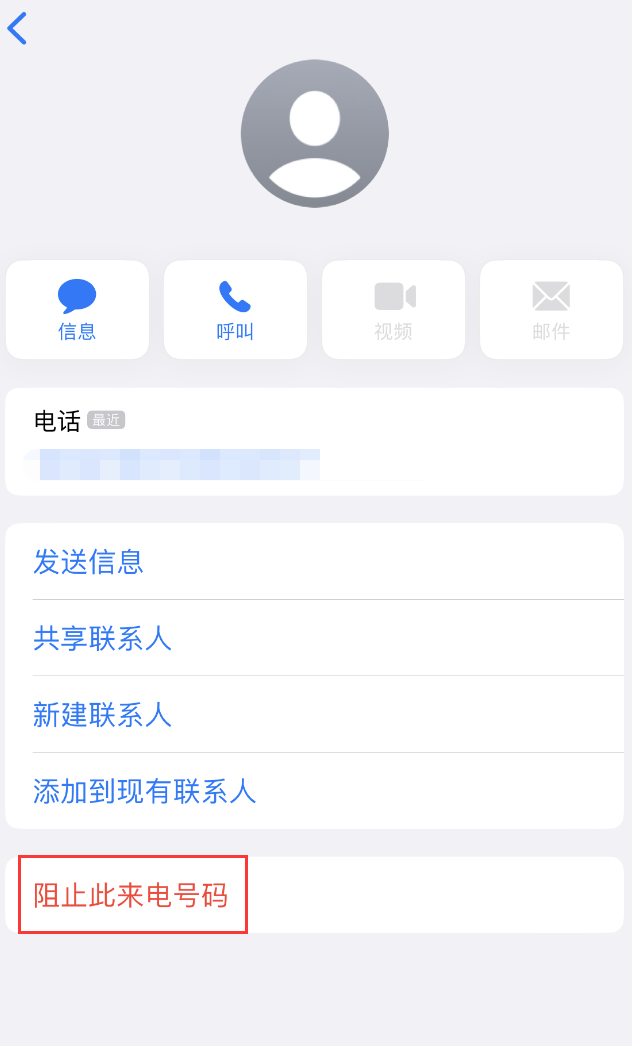 横峰苹果手机维修分享：iPhone 拒收陌生人 iMessage 信息的方法 