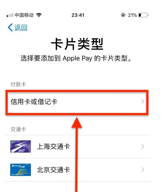 横峰苹果手机维修分享使用Apple pay支付的方法 