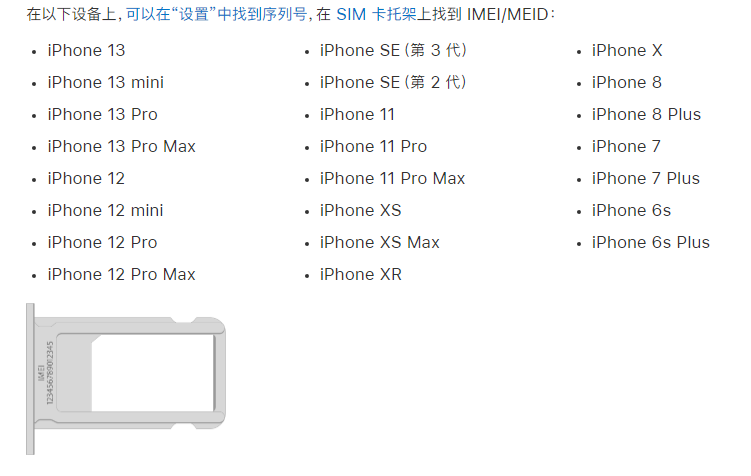 横峰苹果14维修分享为什么iPhone 14 机型卡托架上没有序列号信息 