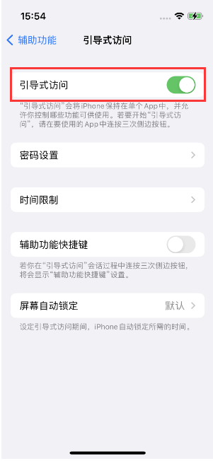 横峰苹果14维修店分享iPhone 14引导式访问按三下没反应怎么办 