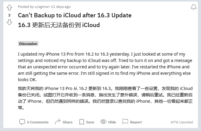 横峰苹果手机维修分享iOS 16.3 升级后多项 iCloud 服务无法同步怎么办 