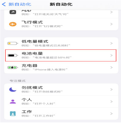 横峰苹果手机维修分享iPhone 在需要时自动开启“低电量模式”的方法 