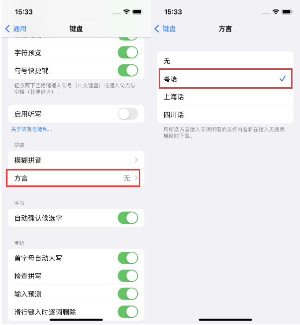 横峰苹果14服务点分享iPhone 14plus设置键盘粤语方言的方法 