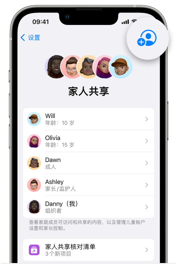 横峰苹果维修网点分享iOS 16 小技巧：通过“家人共享”为孩子创建 Apple ID 