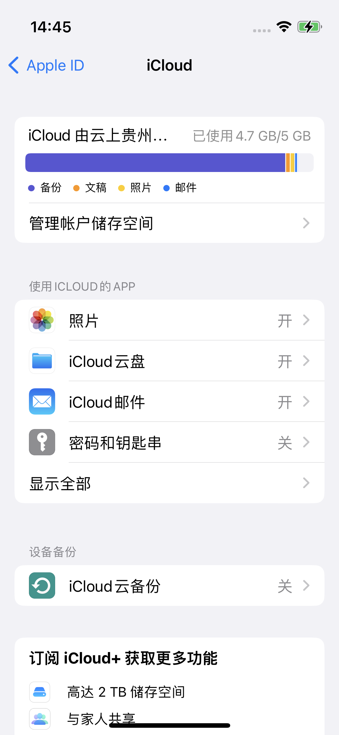 横峰苹果14维修分享iPhone 14 开启iCloud钥匙串方法 