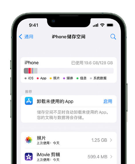 横峰苹果14维修店分享管理 iPhone 14 机型储存空间的方法 