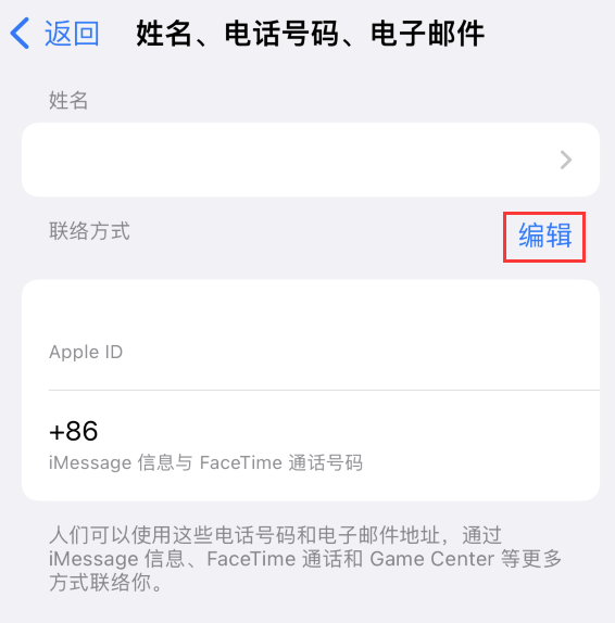 横峰苹果手机维修点分享iPhone 上更新 Apple ID的方法 