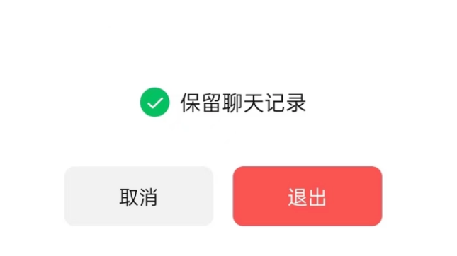 横峰苹果14维修分享iPhone 14微信退群可以保留聊天记录吗 