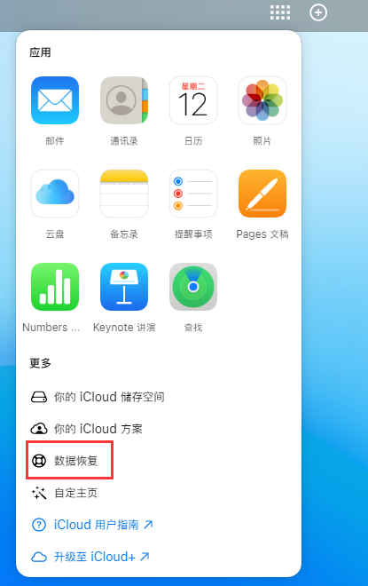 横峰苹果手机维修分享iPhone 小技巧：通过苹果 iCloud 官网恢复已删除的文件 