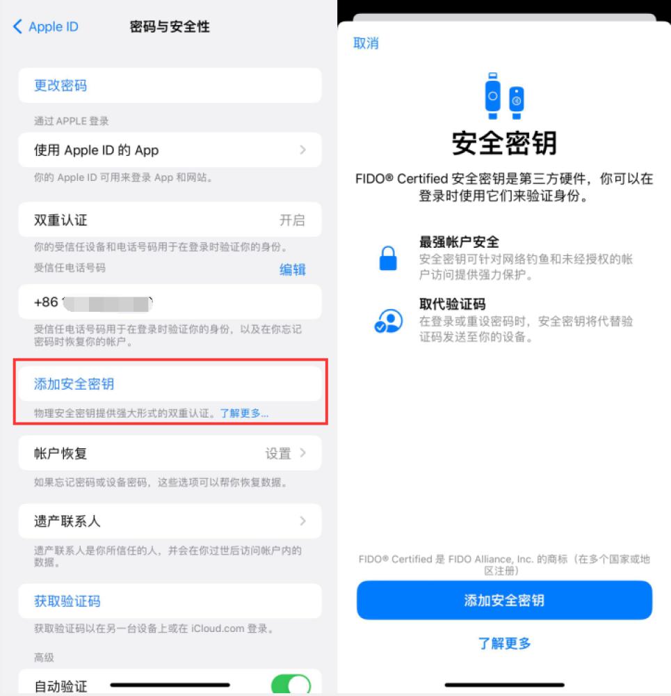 横峰苹果服务网点分享物理安全密钥有什么用？iOS 16.3新增支持物理安全密钥会更安全吗？ 