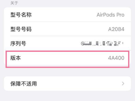 横峰苹果手机维修分享AirPods pro固件安装方法 