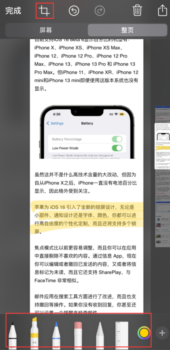 横峰苹果手机维修分享小技巧：在 iPhone 上给截屏图片做标记 