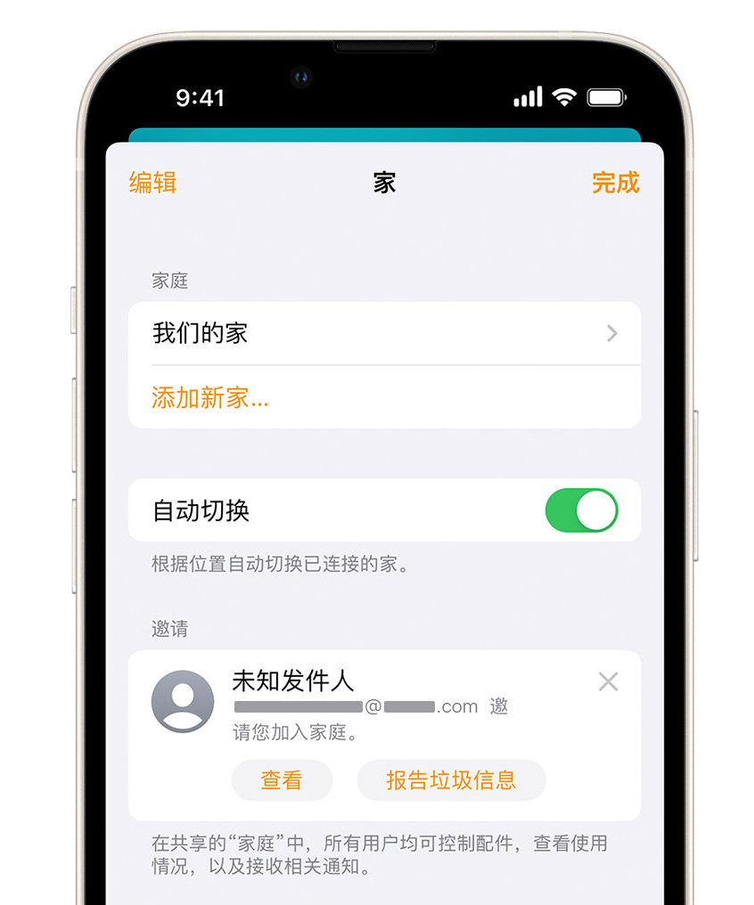 横峰苹果手机维修分享iPhone 小技巧：在“家庭”应用中删除和举报垃圾邀请 