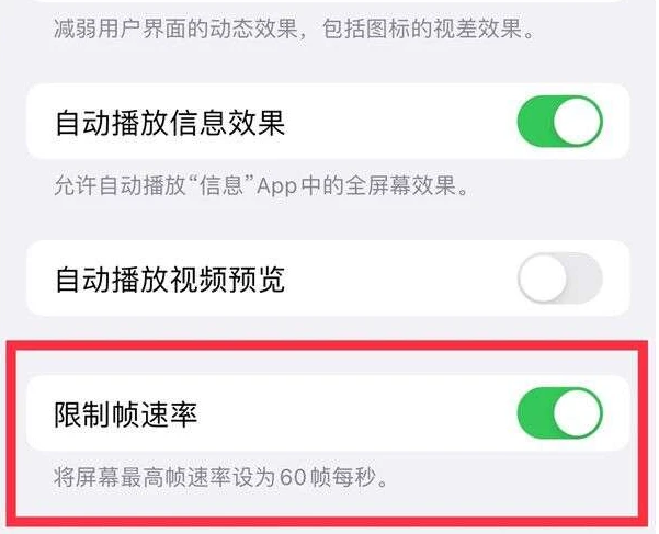 横峰苹果13维修分享iPhone13 Pro高刷是否可以手动控制 