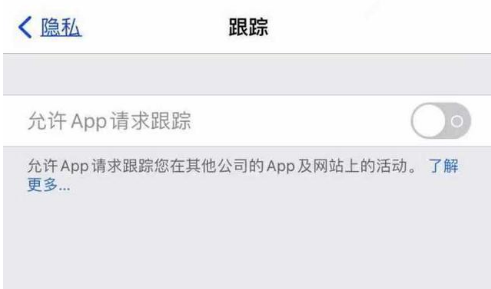 横峰苹果13维修分享使用iPhone13时如何保护自己的隐私 