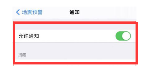 横峰苹果13维修分享iPhone13如何开启地震预警 