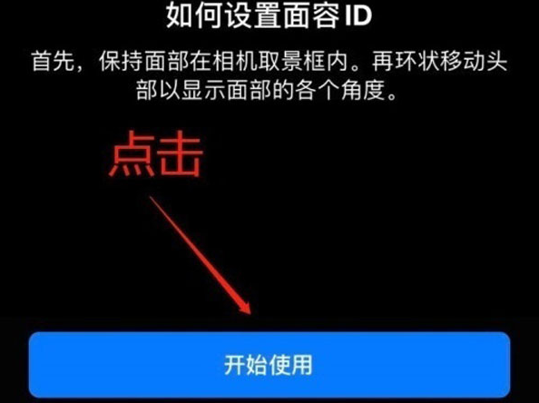 横峰苹果13维修分享iPhone 13可以录入几个面容ID 