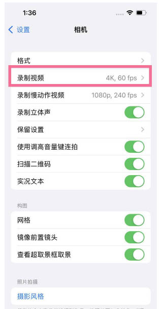 横峰苹果13维修分享iPhone13怎么打开HDR视频 