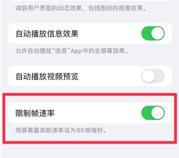 横峰苹果13维修分享iPhone13 Pro高刷设置方法 