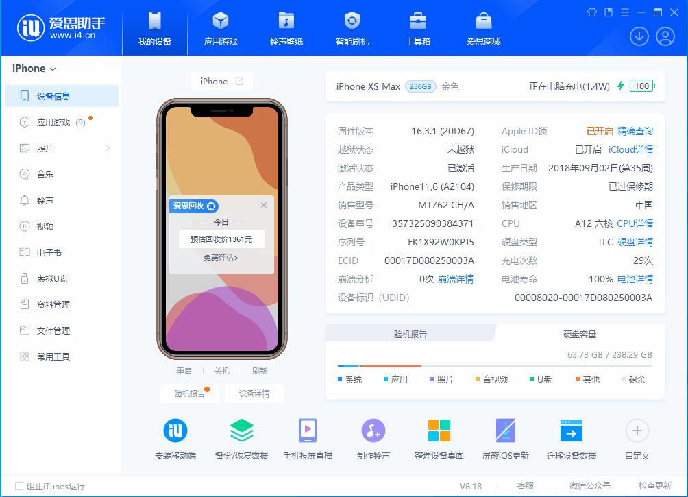 横峰苹果手机维修分享iOS 17.3正式版一键刷机教程 