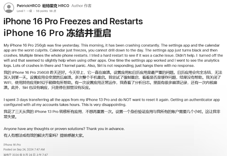 横峰苹果16维修分享iPhone 16 Pro / Max 用户遇随机卡死 / 重启问题 