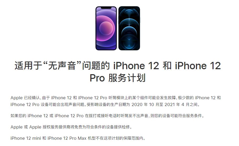 横峰苹果手机维修分享iPhone 12/Pro 拨打或接听电话时无声音怎么办 