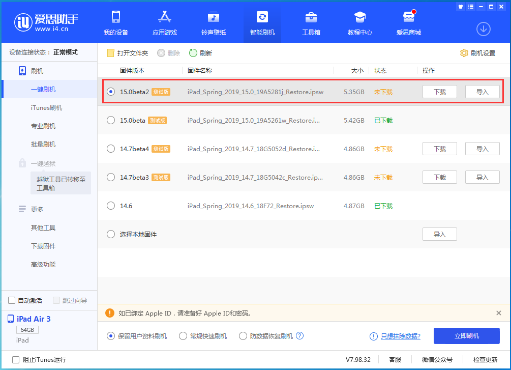 横峰苹果手机维修分享iOS15 beta2修订版更新了什么内容 