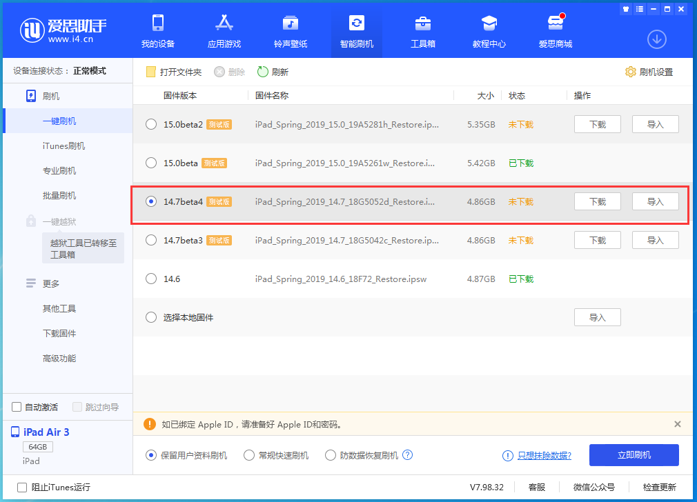 横峰苹果手机维修分享iOS 14.7 beta 4更新内容及升级方法教程 