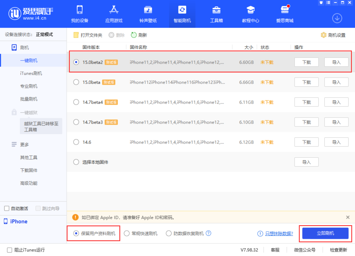 横峰苹果手机维修分享iOS 15.0 公测版与 iOS 15 beta 2 测试版有什么区别 