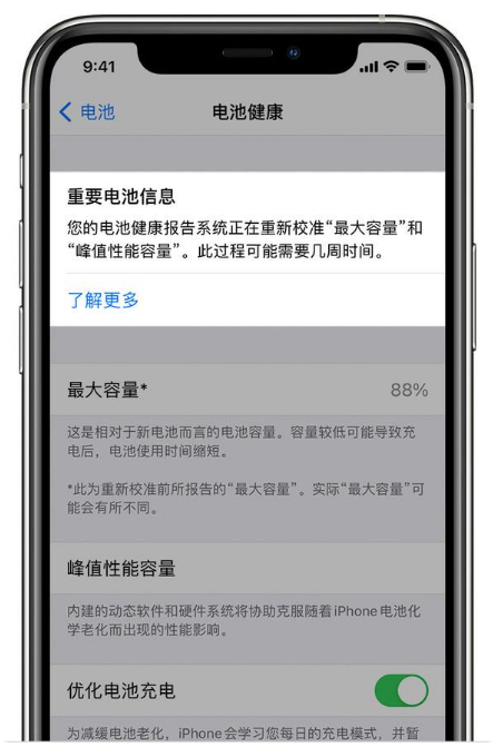 横峰苹果手机维修分享升级iOS 14.5 Beta 6后如何进行电池校准 