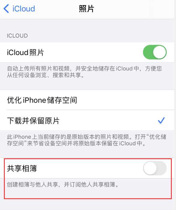横峰苹果手机维修分享iPhone 总是收到共享相簿广告，如何解决 