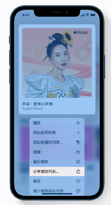 横峰苹果手机维修分享Apple Music 新增新年歌单，快来分享给好友 
