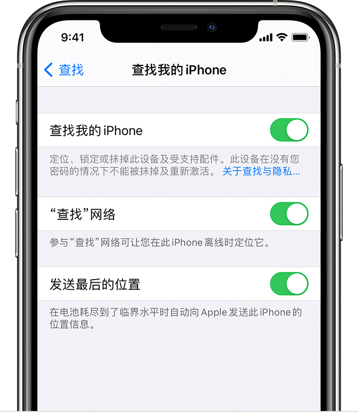横峰苹果手机维修分享如何在 iPhone 上开启的「查找」功能 