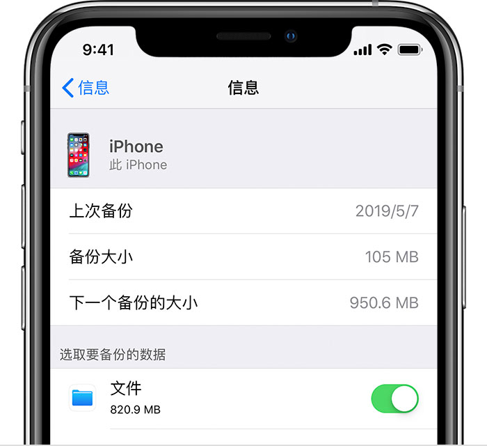 横峰苹果手机维修分享iPhone 显示“备份失败”应如何解决 