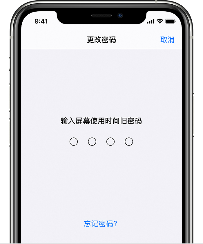 横峰苹果手机维修分享iOS 14 忘记屏幕使用时间密码怎么办 